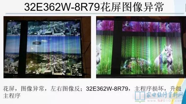 創(chuàng)維液晶常見屏故障實拍圖片對照判斷及維修方法
