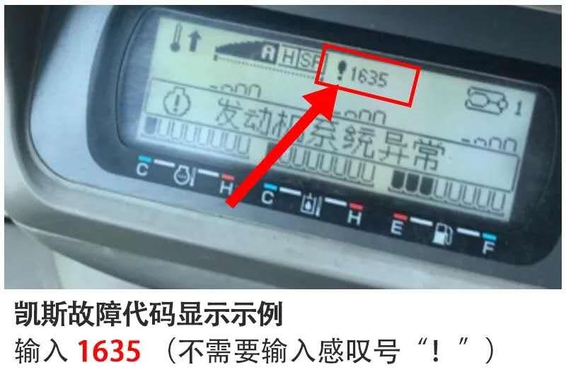 挖掘機(jī)故障代碼，你有幾個(gè)認(rèn)識的？