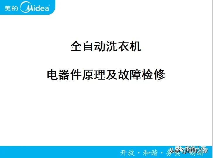 全自動洗衣機電腦板及故障檢測方法