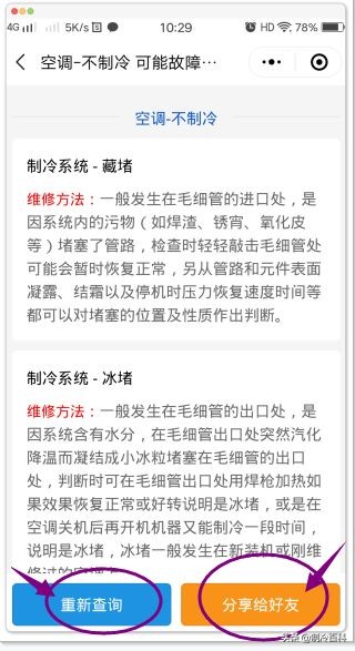 你還在對著說明書查故障代碼/現(xiàn)象嗎？教你一招，快十倍