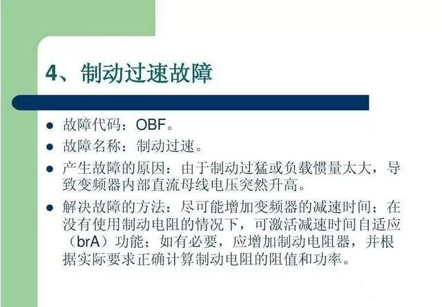 20個(gè)變頻器故障代碼，變頻器故障排查照著做就可以了，值得收藏！