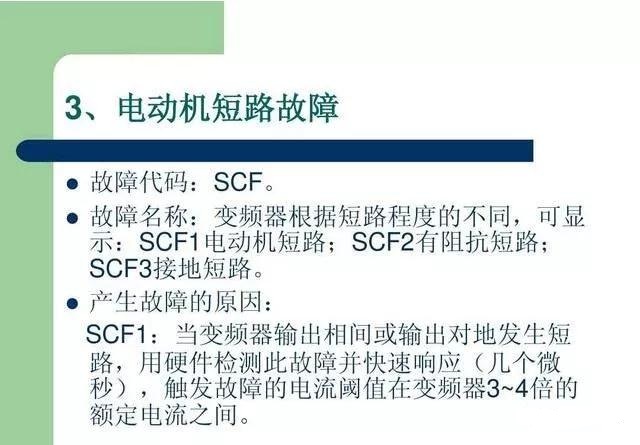 20個(gè)變頻器故障代碼，變頻器故障排查照著做就可以了，值得收藏！