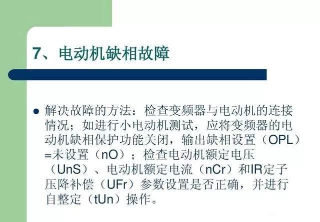 20個(gè)變頻器故障代碼，變頻器故障排查照著做就可以了，值得收藏！