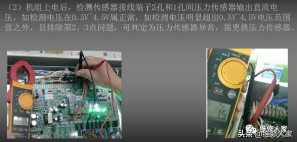 TCL多聯(lián)機壓力傳感器故障維修分析