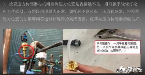 TCL多聯(lián)機壓力傳感器故障維修分析