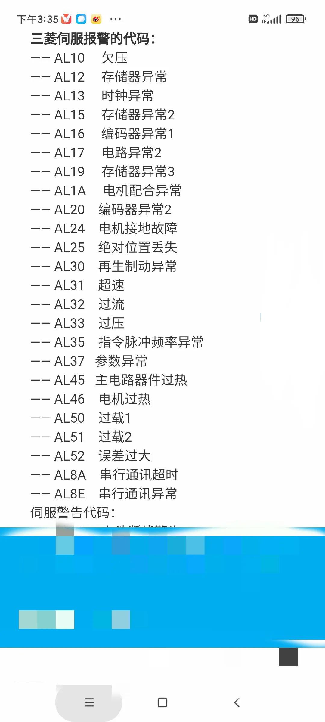 三菱伺服驅(qū)動(dòng)器的故障處理