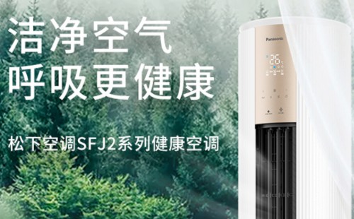 松下二級(jí)能效變頻柜機(jī)自清潔3匹SFJ27FQ20N nanoeX